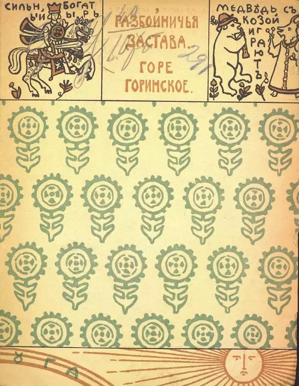 Книгаго: Разбойничья застава. Горе-горинское. Иллюстрация № 1