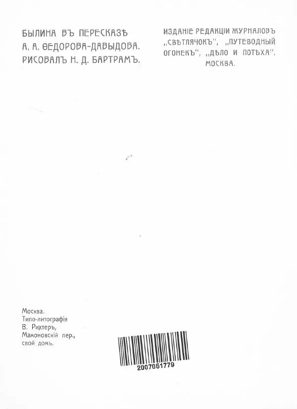 Книгаго: Разбойничья застава. Горе-горинское. Иллюстрация № 3