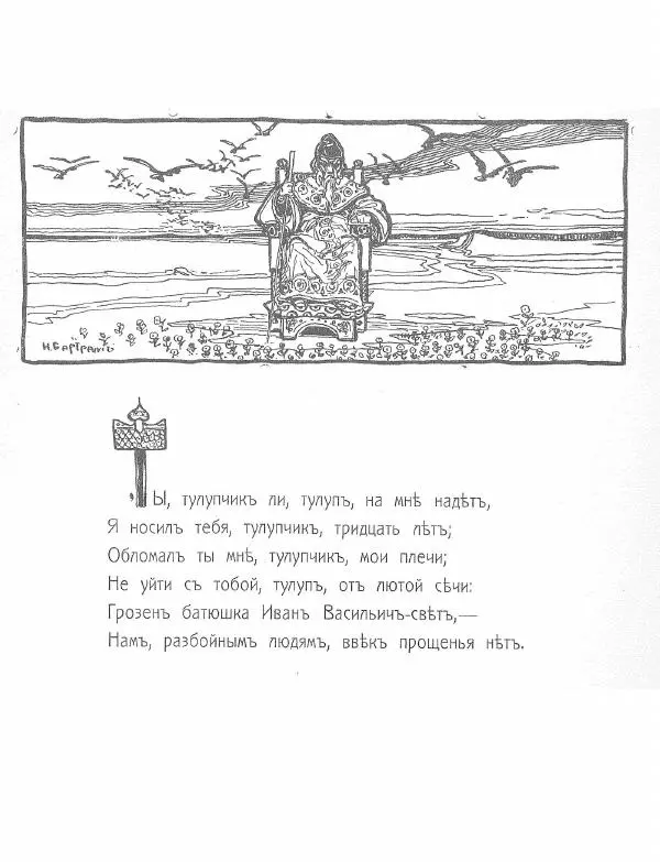 Книгаго: Разбойничья застава. Горе-горинское. Иллюстрация № 4