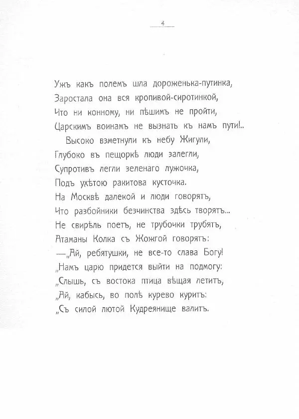Книгаго: Разбойничья застава. Горе-горинское. Иллюстрация № 5
