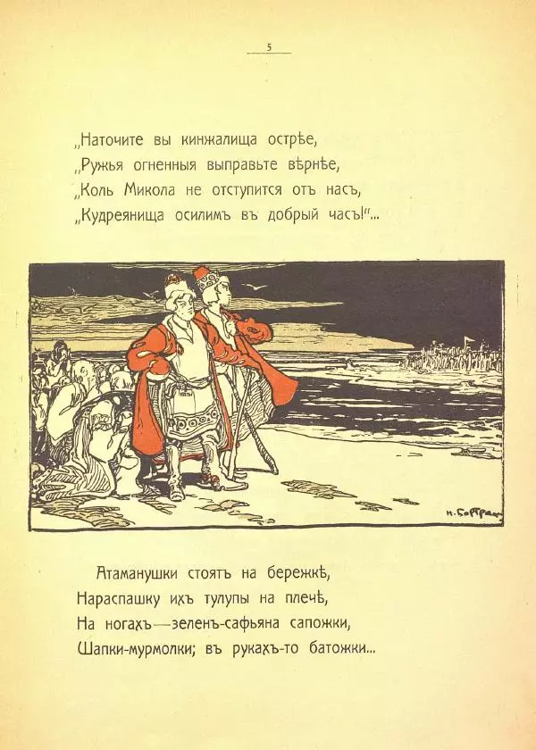 Книгаго: Разбойничья застава. Горе-горинское. Иллюстрация № 6