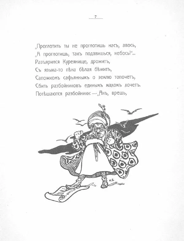 Книгаго: Разбойничья застава. Горе-горинское. Иллюстрация № 8