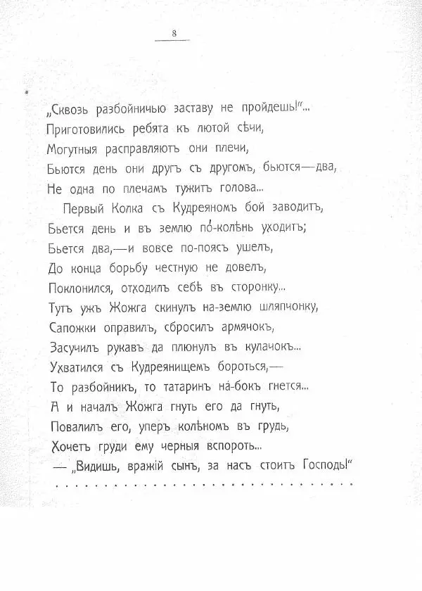 Книгаго: Разбойничья застава. Горе-горинское. Иллюстрация № 9
