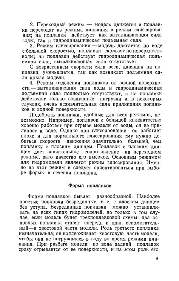 Книгаго: Летающие модели гидросамолетов. Иллюстрация № 10