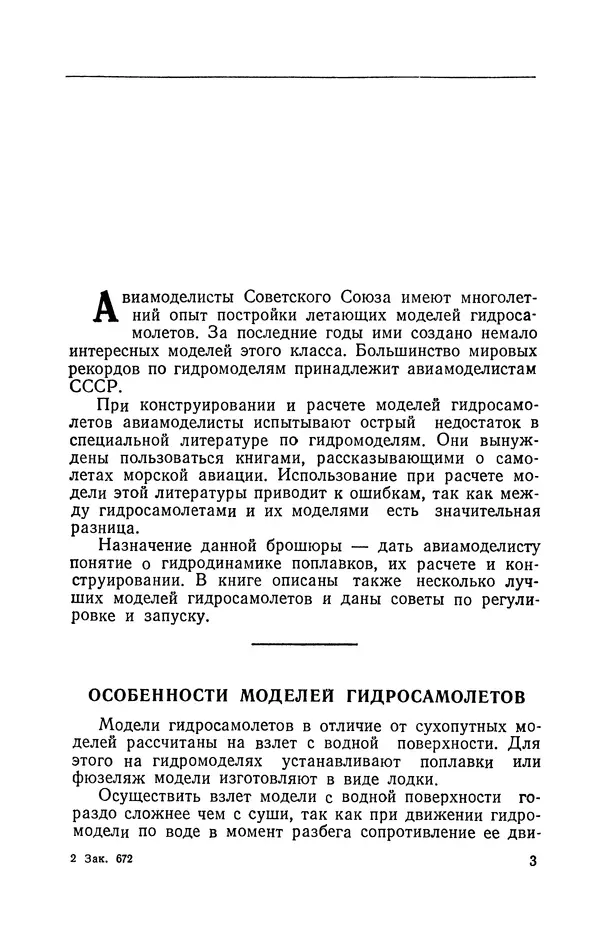 Книгаго: Летающие модели гидросамолетов. Иллюстрация № 4