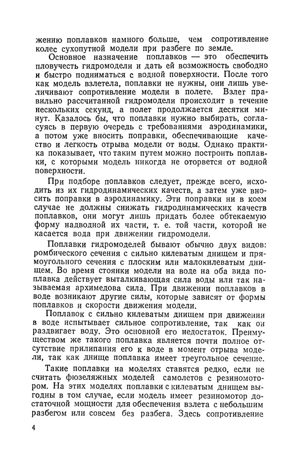 Книгаго: Летающие модели гидросамолетов. Иллюстрация № 5