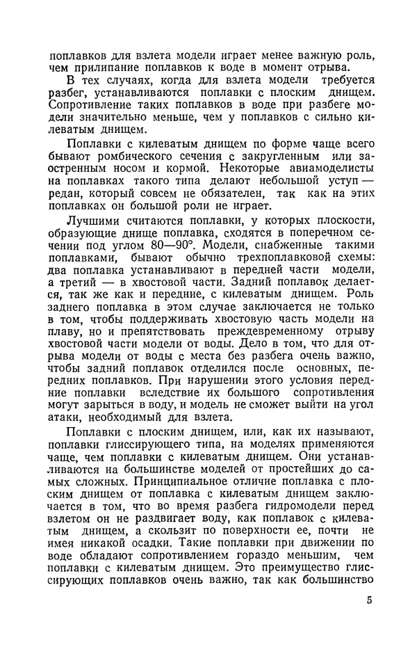 Книгаго: Летающие модели гидросамолетов. Иллюстрация № 6