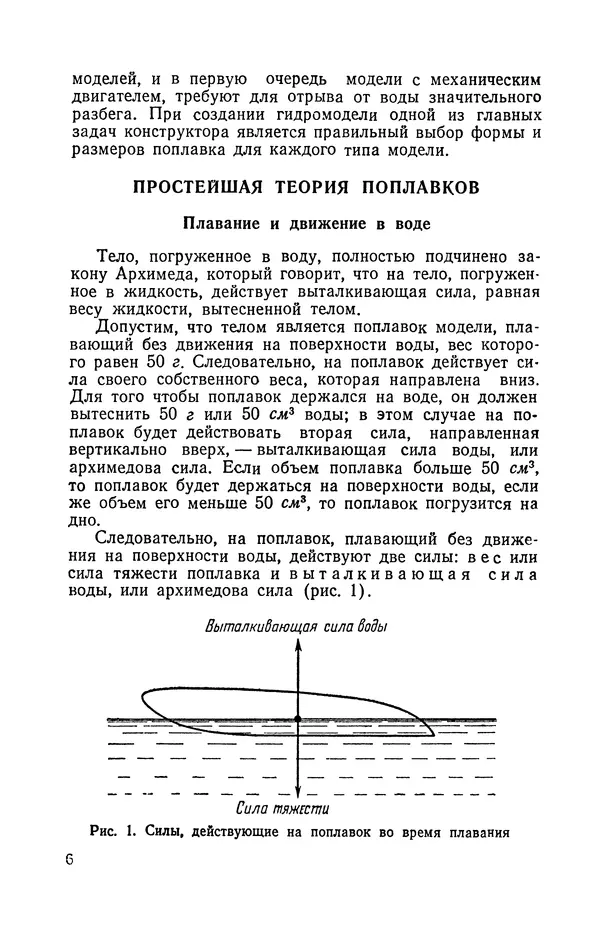 Книгаго: Летающие модели гидросамолетов. Иллюстрация № 7