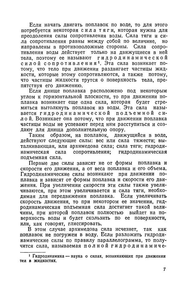 Книгаго: Летающие модели гидросамолетов. Иллюстрация № 8