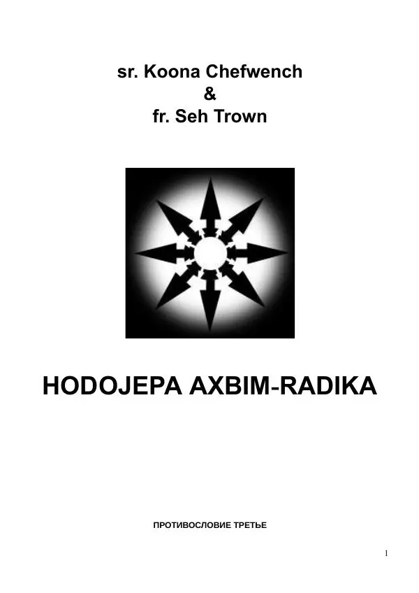 Книгаго: Хаольях, том 2 - Хаоситский заговорник. Иллюстрация № 1