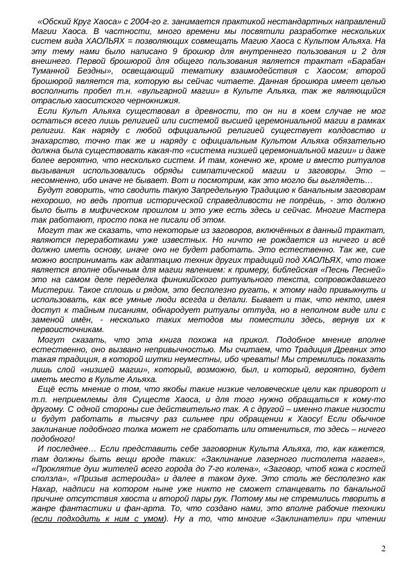 Книгаго: Хаольях, том 2 - Хаоситский заговорник. Иллюстрация № 2