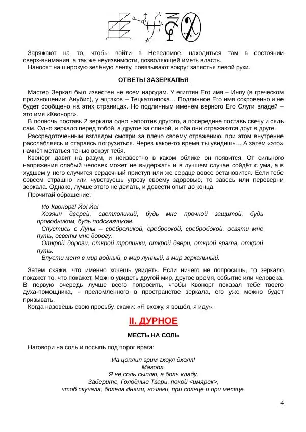 Книгаго: Хаольях, том 2 - Хаоситский заговорник. Иллюстрация № 4