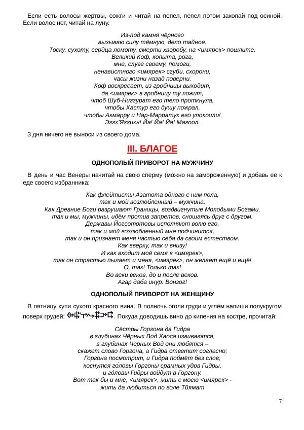 Книгаго: Хаольях, том 2 - Хаоситский заговорник. Иллюстрация № 7