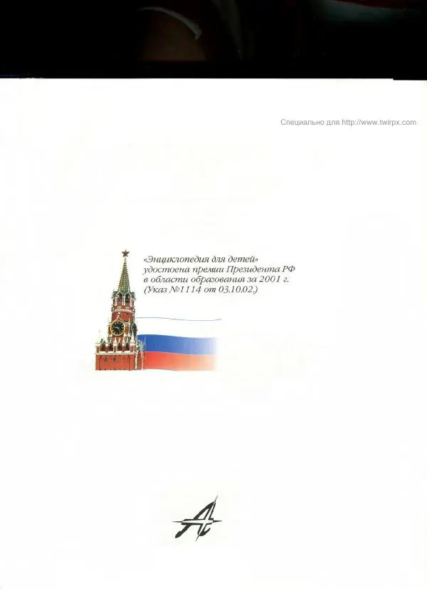 Книгаго: Энциклопедия для детей. Том 26. Бизнес. Иллюстрация № 1