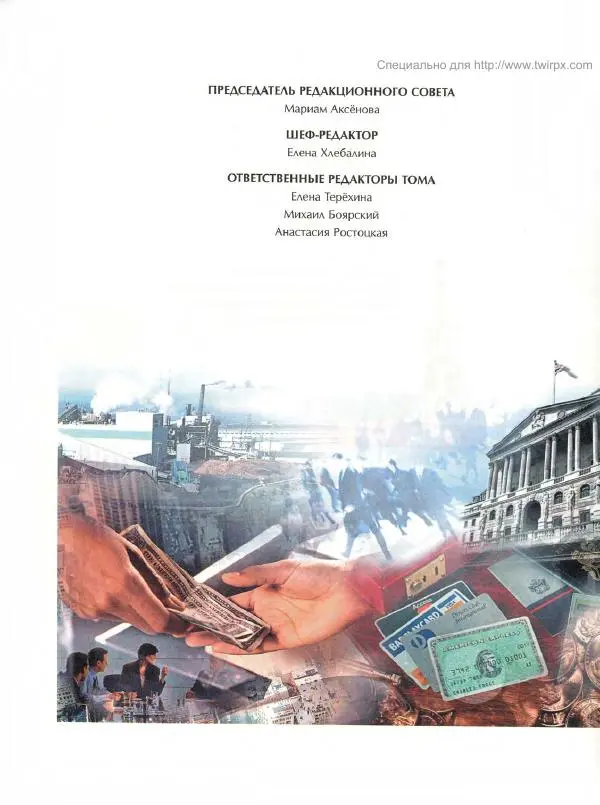 Книгаго: Энциклопедия для детей. Том 26. Бизнес. Иллюстрация № 2