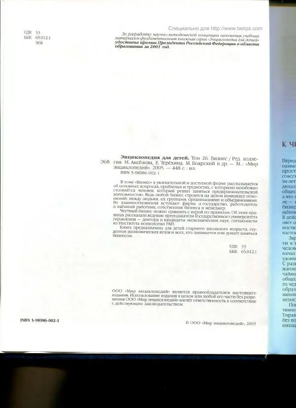 Книгаго: Энциклопедия для детей. Том 26. Бизнес. Иллюстрация № 4