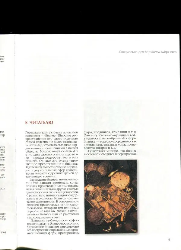 Книгаго: Энциклопедия для детей. Том 26. Бизнес. Иллюстрация № 5