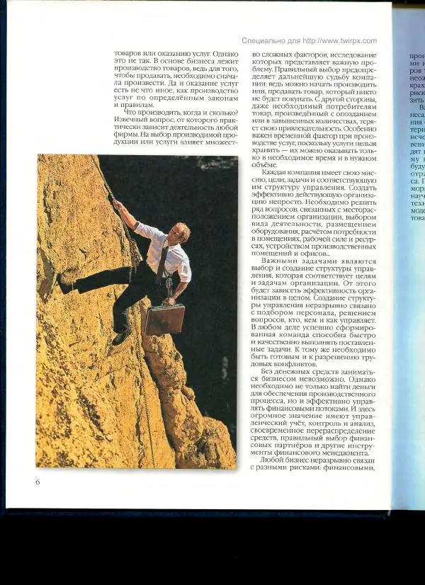 Книгаго: Энциклопедия для детей. Том 26. Бизнес. Иллюстрация № 6