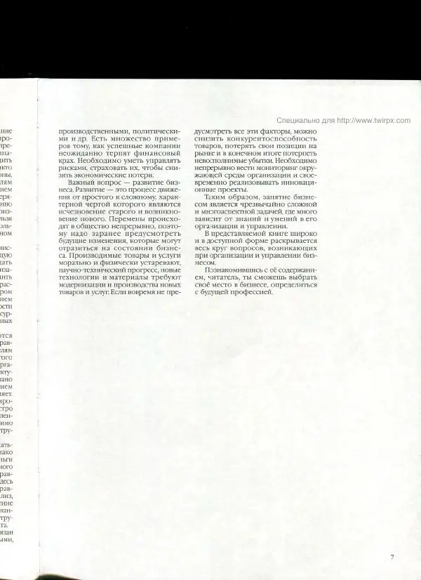 Книгаго: Энциклопедия для детей. Том 26. Бизнес. Иллюстрация № 7