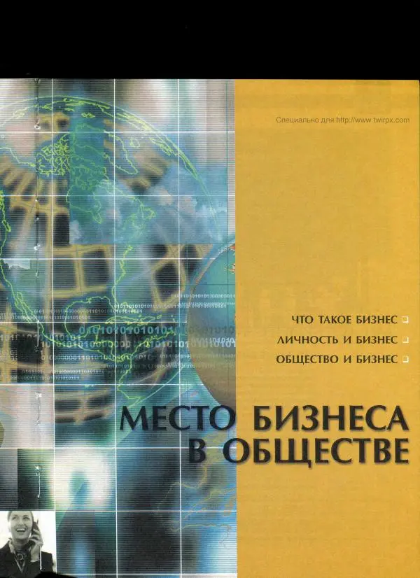 Книгаго: Энциклопедия для детей. Том 26. Бизнес. Иллюстрация № 9