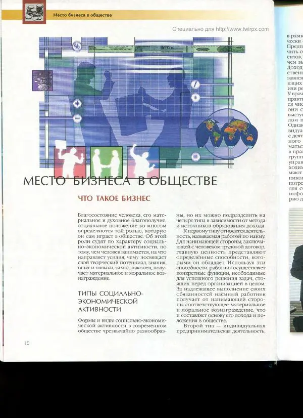 Книгаго: Энциклопедия для детей. Том 26. Бизнес. Иллюстрация № 10