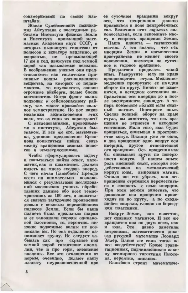 Книгаго: Юный техник 1978 №07. Иллюстрация № 10