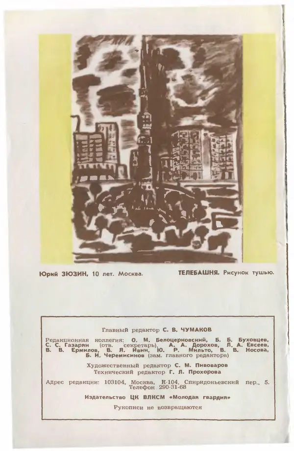 Книгаго: Юный техник 1978 №07. Иллюстрация № 2
