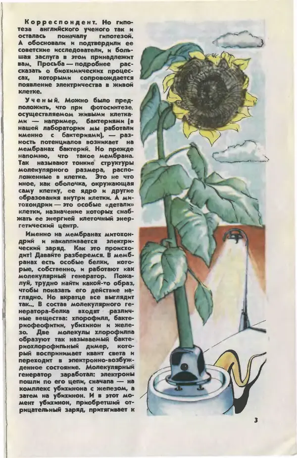 Книгаго: Юный техник 1978 №07. Иллюстрация № 5