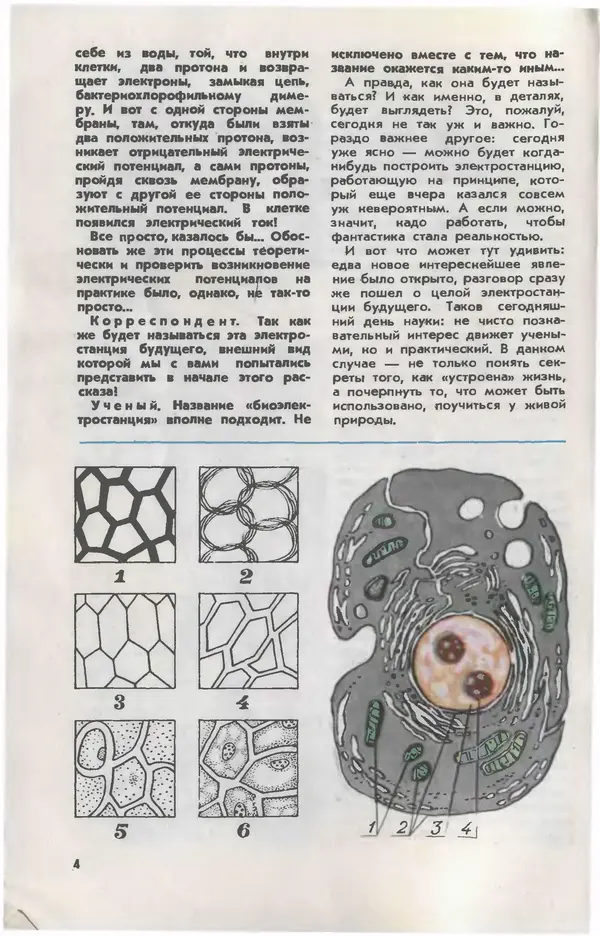 Книгаго: Юный техник 1978 №07. Иллюстрация № 6