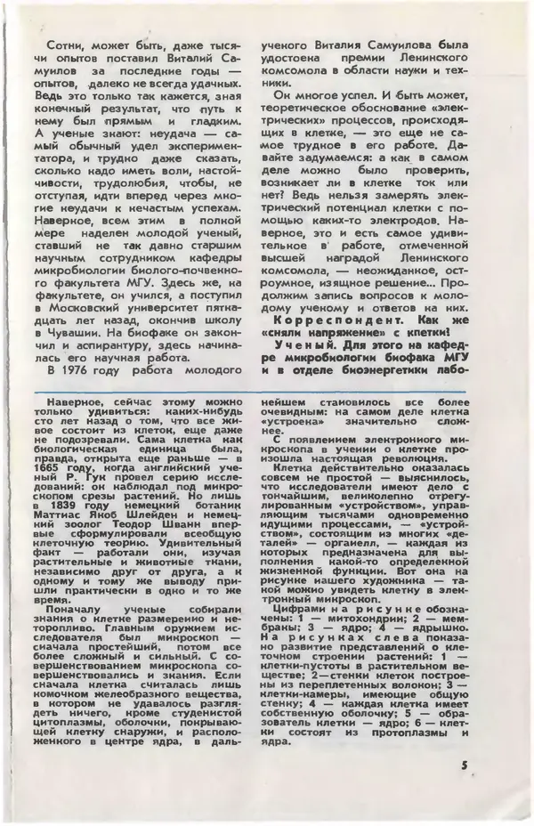 Книгаго: Юный техник 1978 №07. Иллюстрация № 7