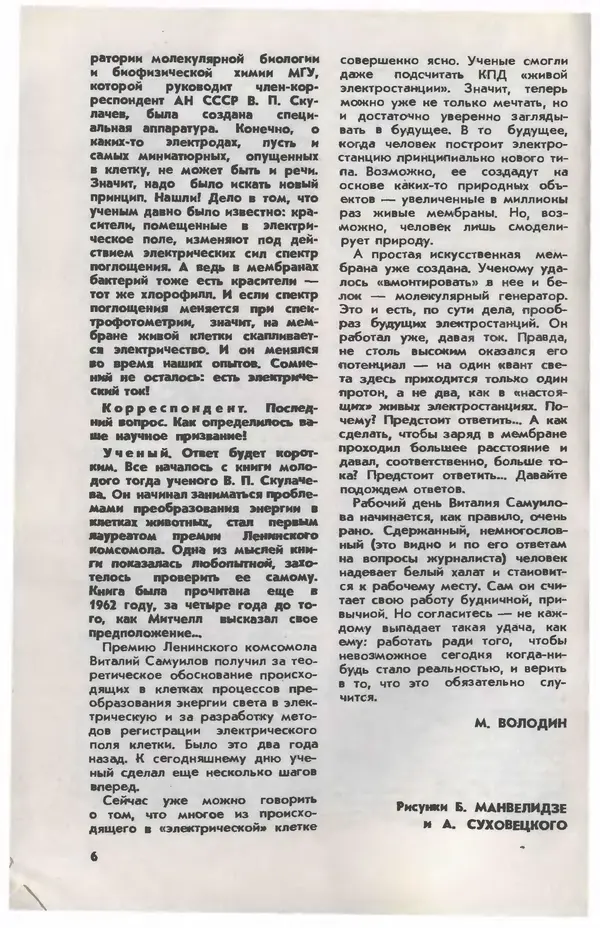 Книгаго: Юный техник 1978 №07. Иллюстрация № 8