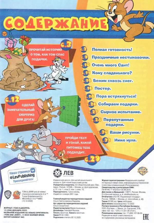 Книгаго: Том и Джерри 264 (12) (Декабрь 2022). Иллюстрация № 3