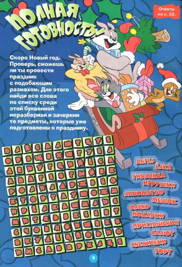 Книгаго: Том и Джерри 264 (12) (Декабрь 2022). Иллюстрация № 4