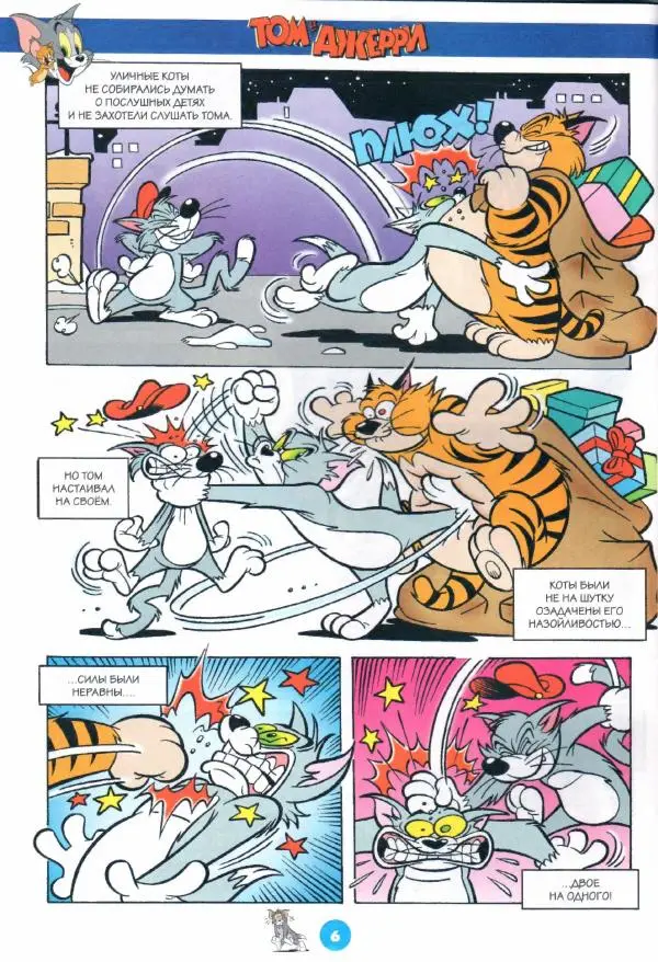Книгаго: Том и Джерри 264 (12) (Декабрь 2022). Иллюстрация № 8