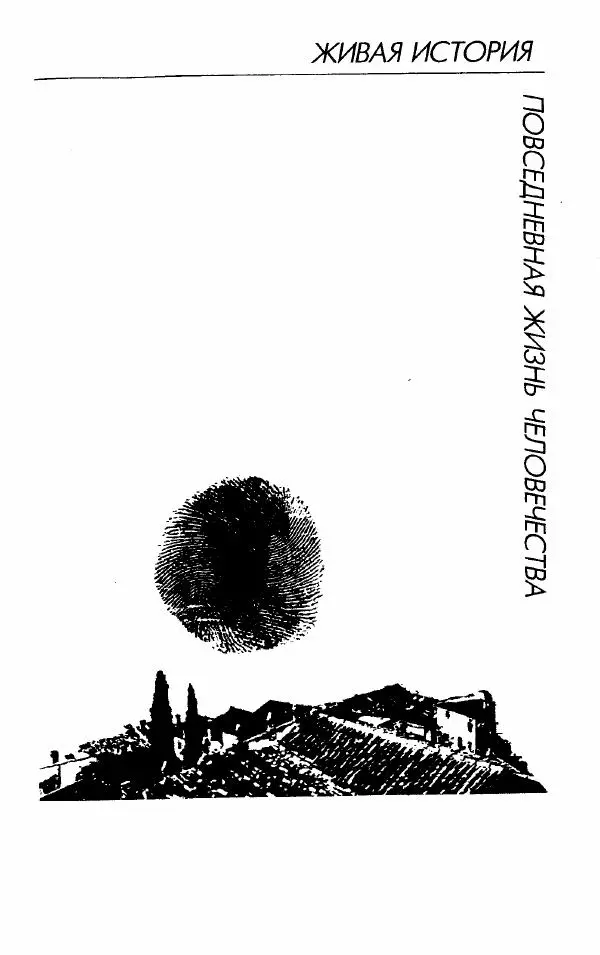 Книгаго: Повседневная жизнь итальянской мафии. Иллюстрация № 4