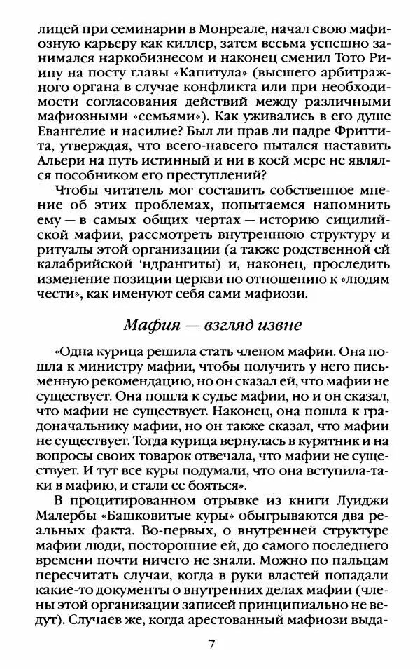Книгаго: Повседневная жизнь итальянской мафии. Иллюстрация № 10