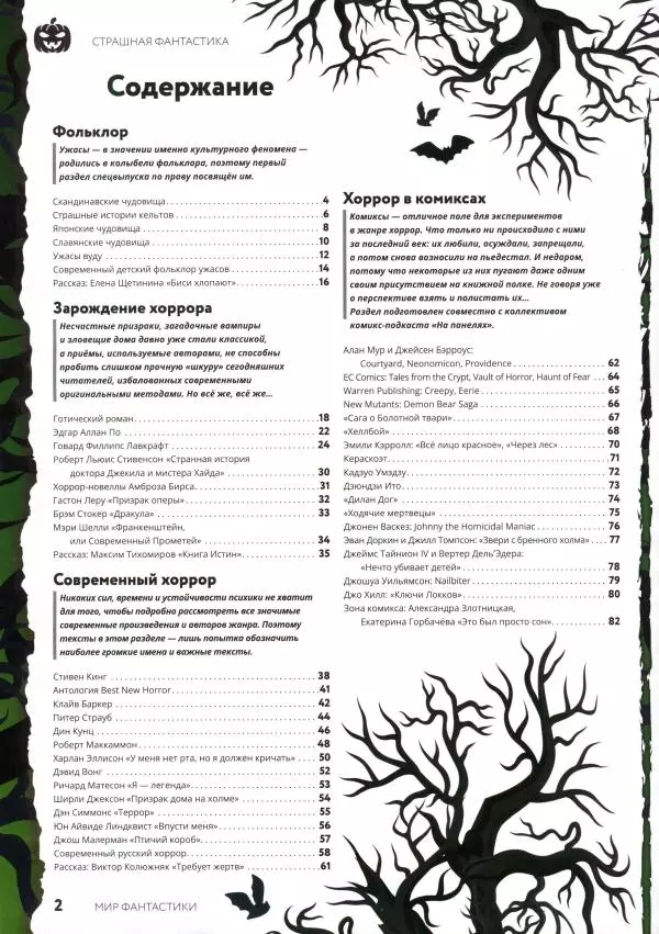 Книгаго: Мир фантастики, 2022 № 11. Иллюстрация № 3