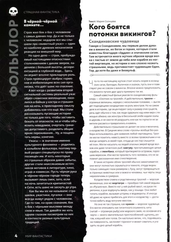 Книгаго: Мир фантастики, 2022 № 11. Иллюстрация № 5