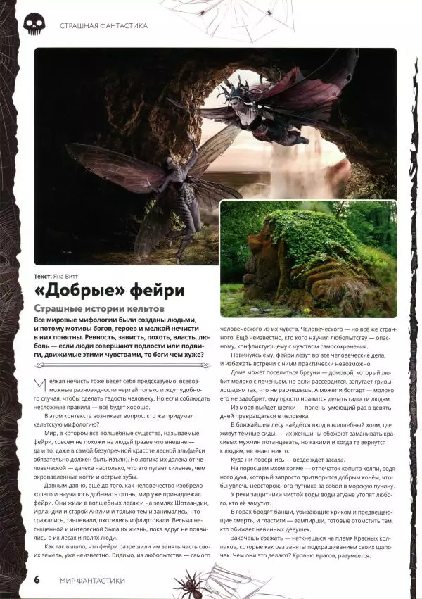 Книгаго: Мир фантастики, 2022 № 11. Иллюстрация № 7