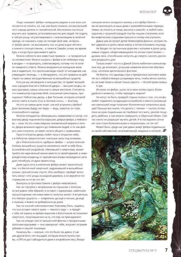 Книгаго: Мир фантастики, 2022 № 11. Иллюстрация № 8