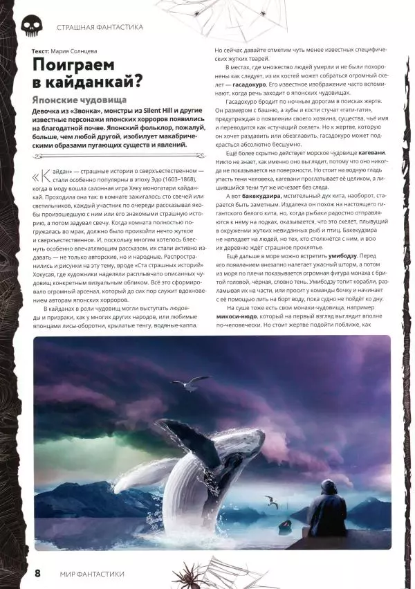 Книгаго: Мир фантастики, 2022 № 11. Иллюстрация № 9