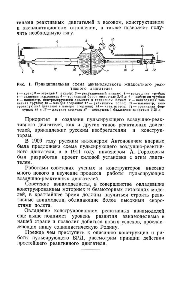Книгаго: Авиамодельный пульсирующий воздушно-реактивный двигатель. Иллюстрация № 6