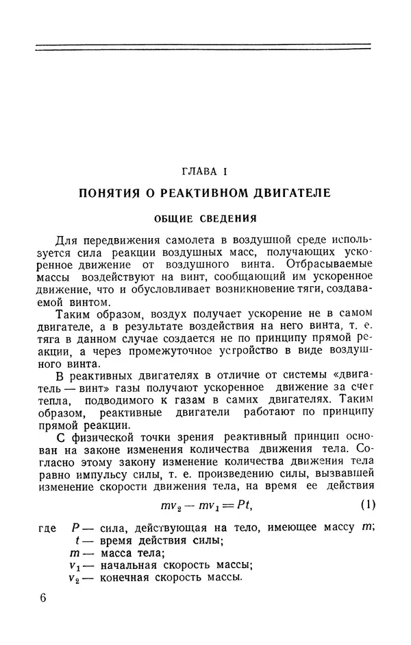 Книгаго: Авиамодельный пульсирующий воздушно-реактивный двигатель. Иллюстрация № 7