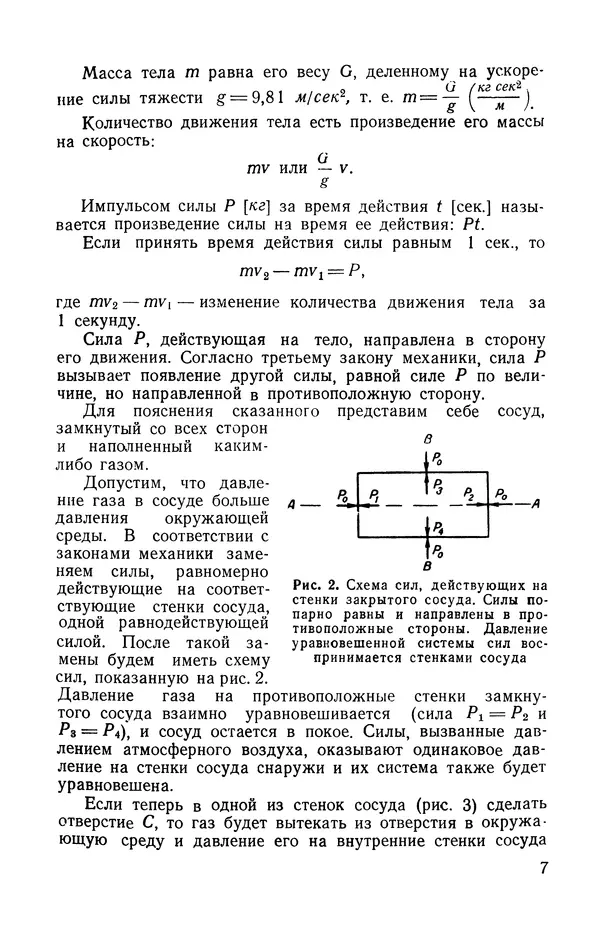 Книгаго: Авиамодельный пульсирующий воздушно-реактивный двигатель. Иллюстрация № 8