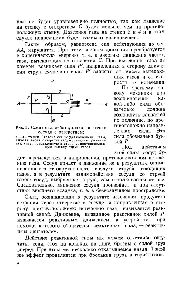 Книгаго: Авиамодельный пульсирующий воздушно-реактивный двигатель. Иллюстрация № 9