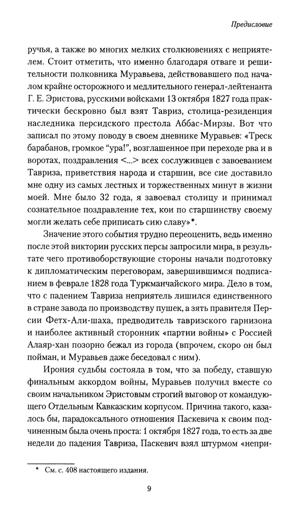 Книгаго: Собственные записки 1826-1828. Иллюстрация № 10