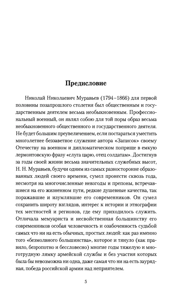 Книгаго: Собственные записки 1826-1828. Иллюстрация № 6