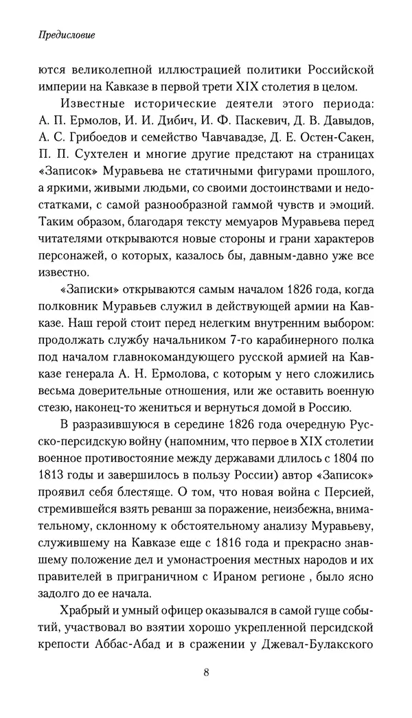 Книгаго: Собственные записки 1826-1828. Иллюстрация № 9