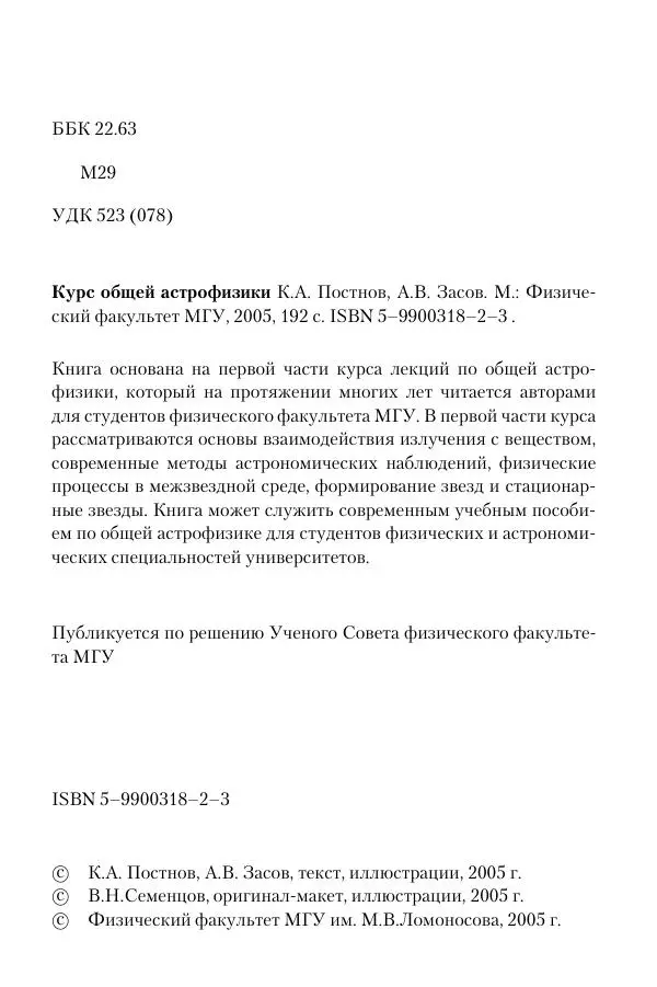 Книгаго: Курс общей астрофизики. Иллюстрация № 2