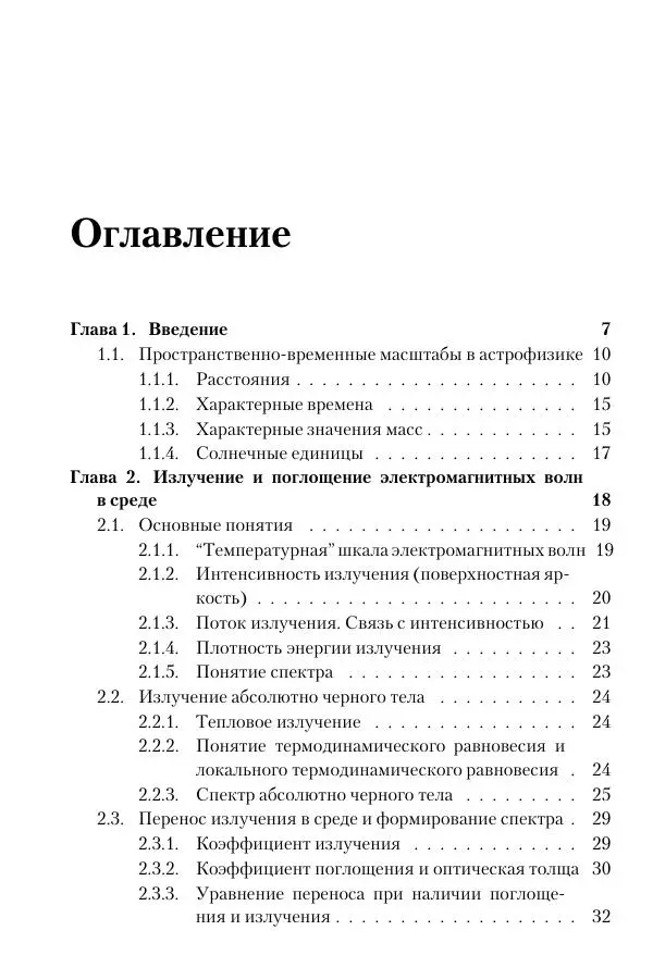 Книгаго: Курс общей астрофизики. Иллюстрация № 3